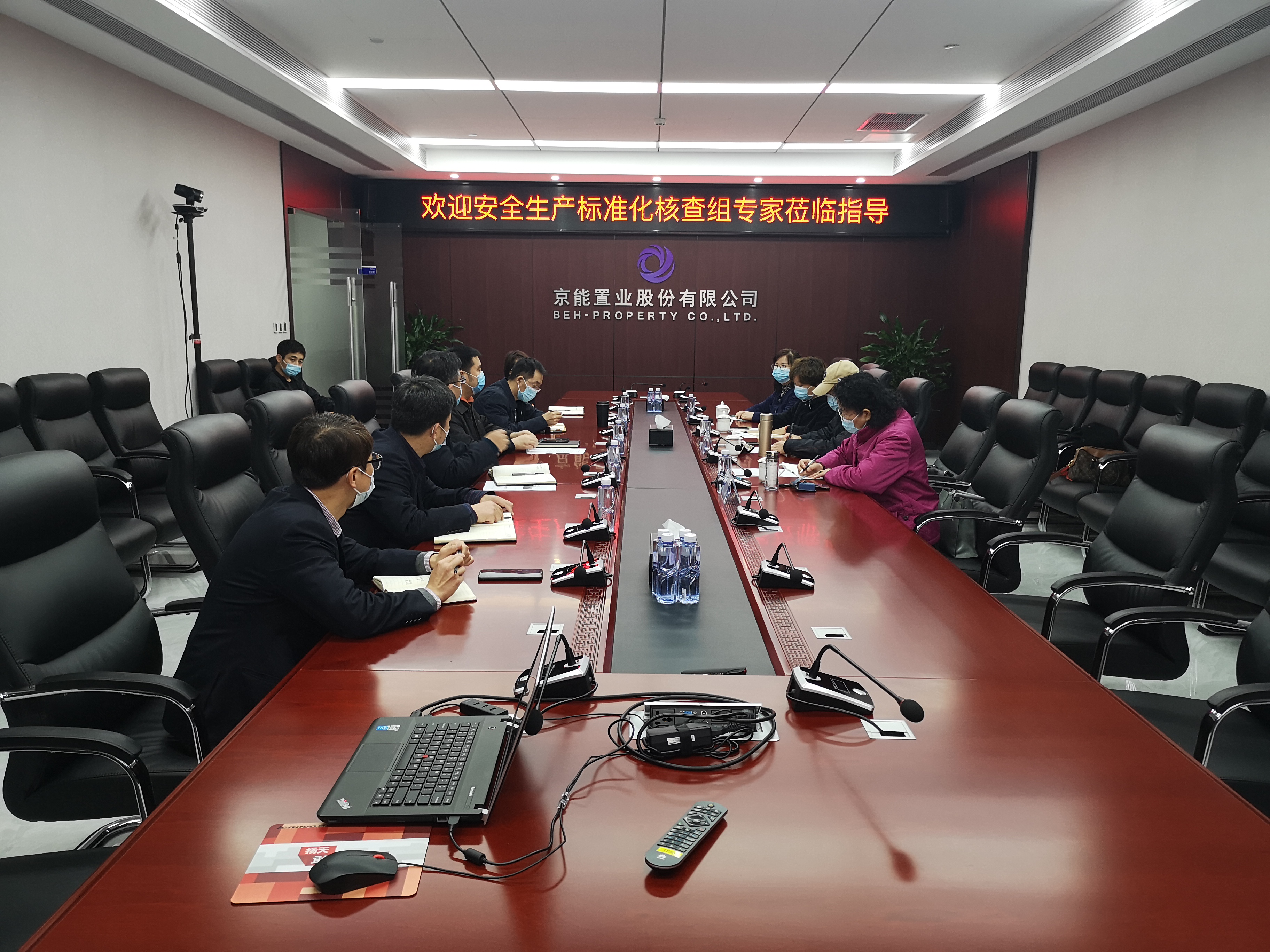 京能置业一次性通过安全生产标准化现场复核