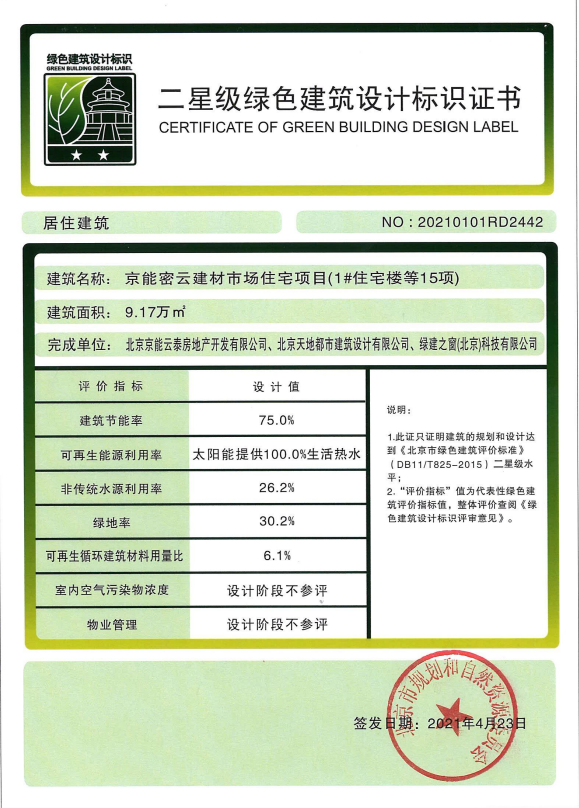 “强经营、精管理、促转型、谋发展，以优异成绩迎接建党百年”践行国企担当 开启绿色节能——京能云泰公司以绿色建筑助力实现碳达峰