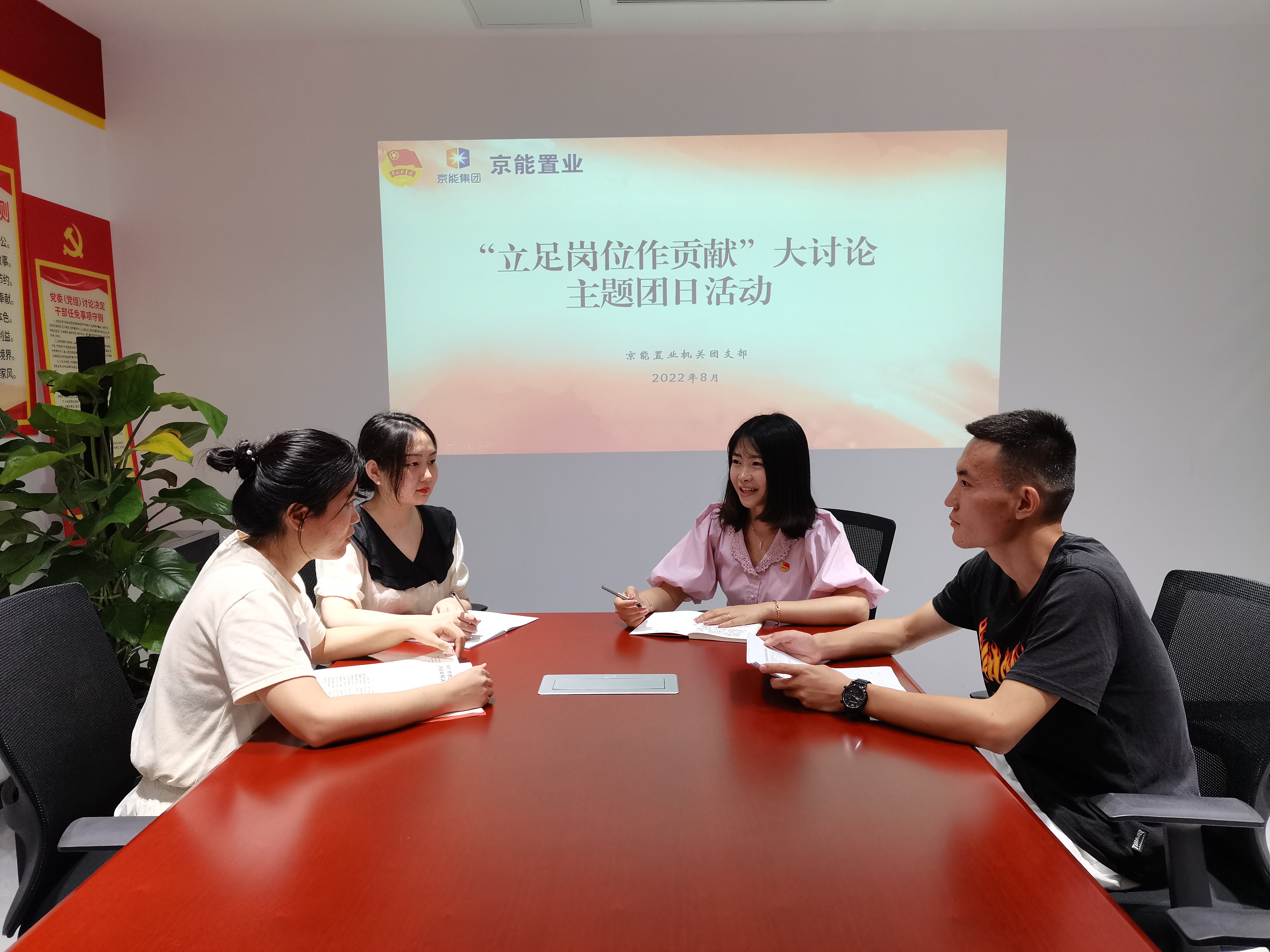 京能置业团委组织开展“立足岗位做贡献”主题团日活动