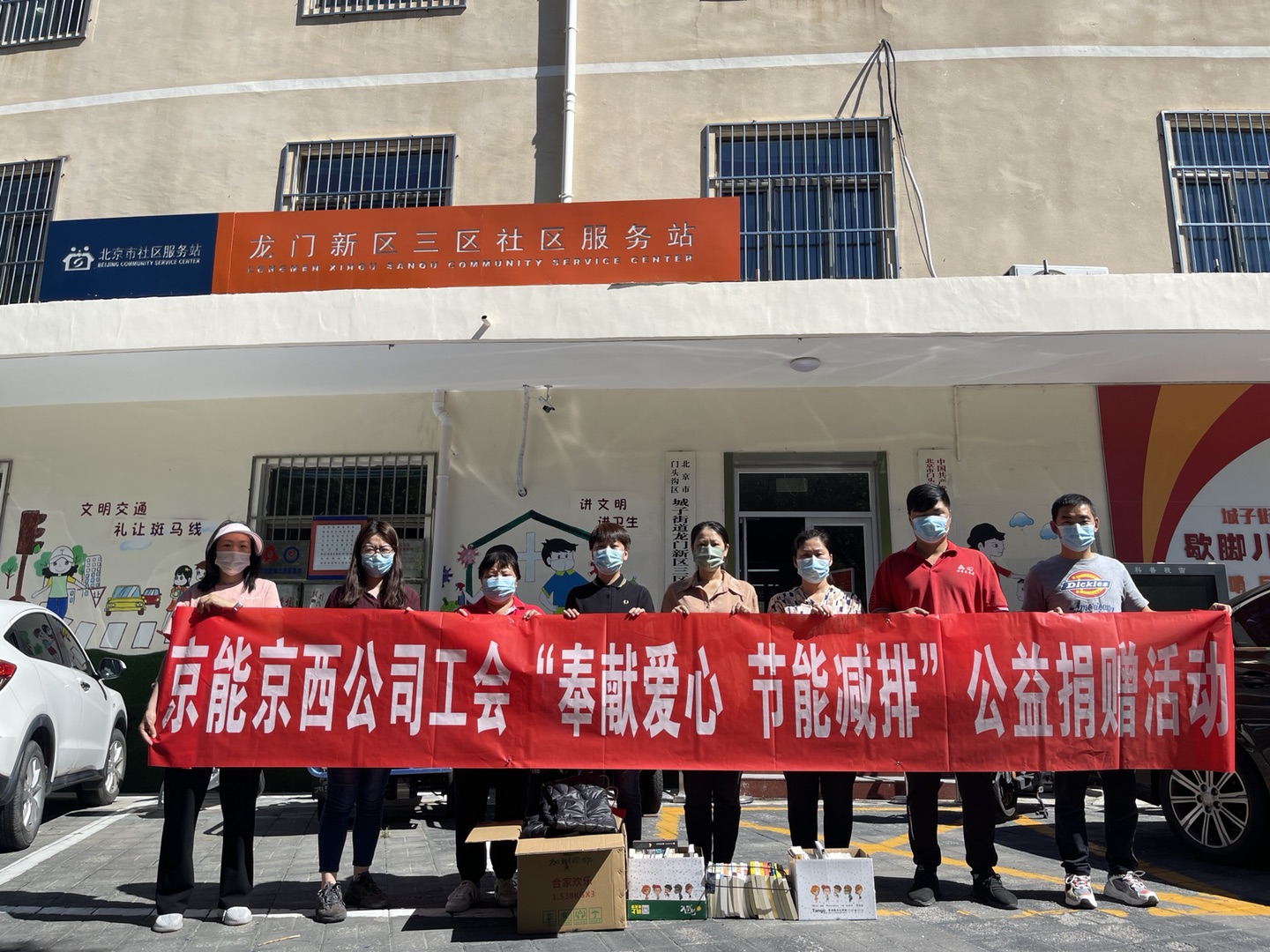 “奉献爱心，节能减排”京能京西工会 开展公益捐赠活动