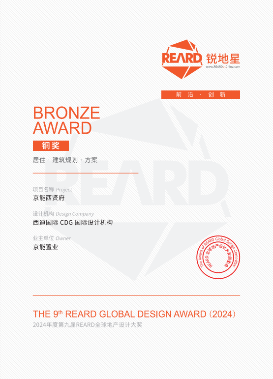 京能·西贤府喜获设计大奖