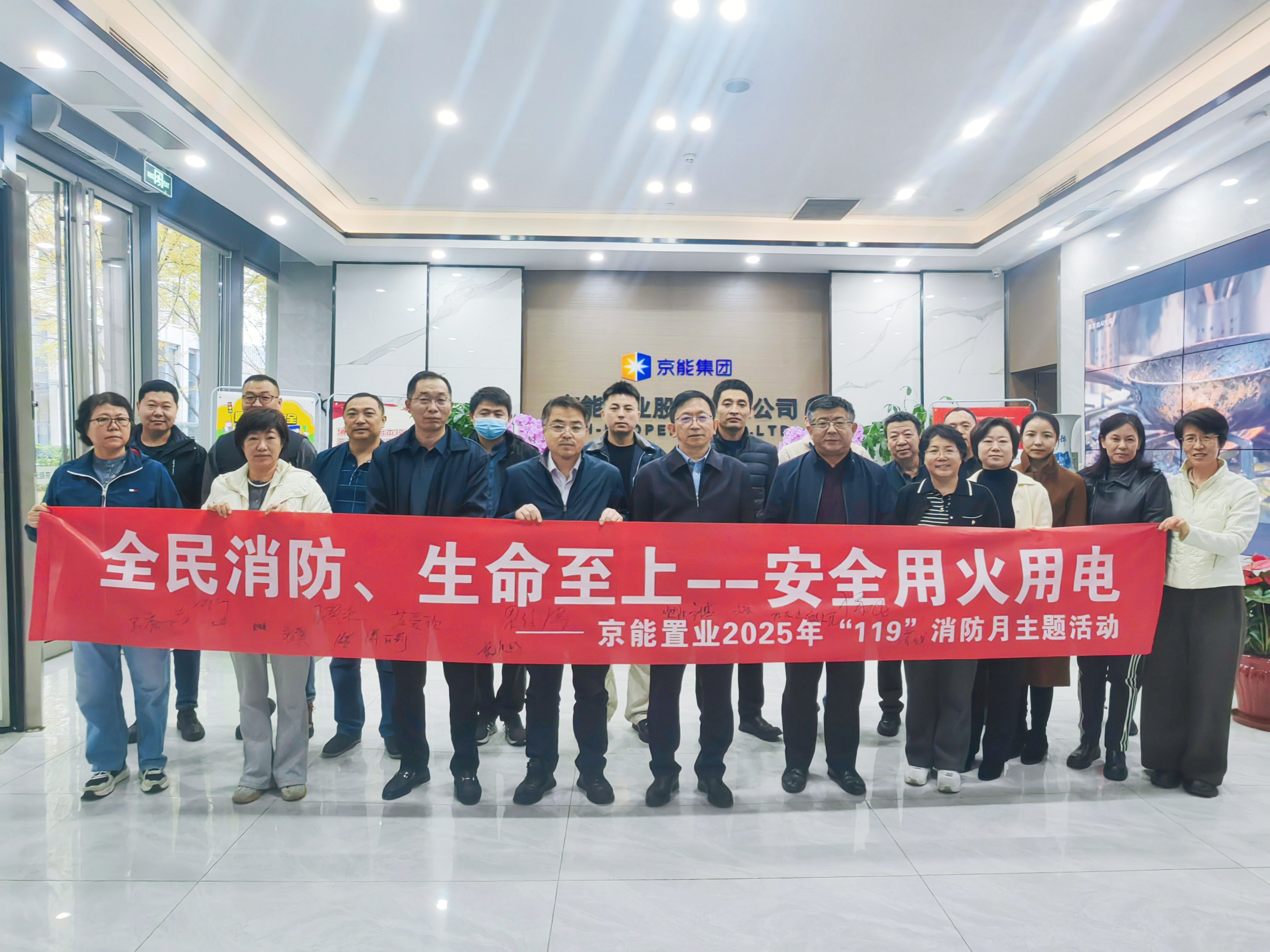 公司开展“119”消防月系列活动