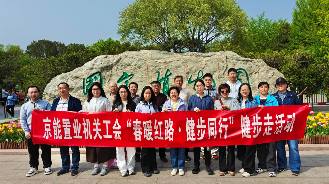 春暖红路 健步同行