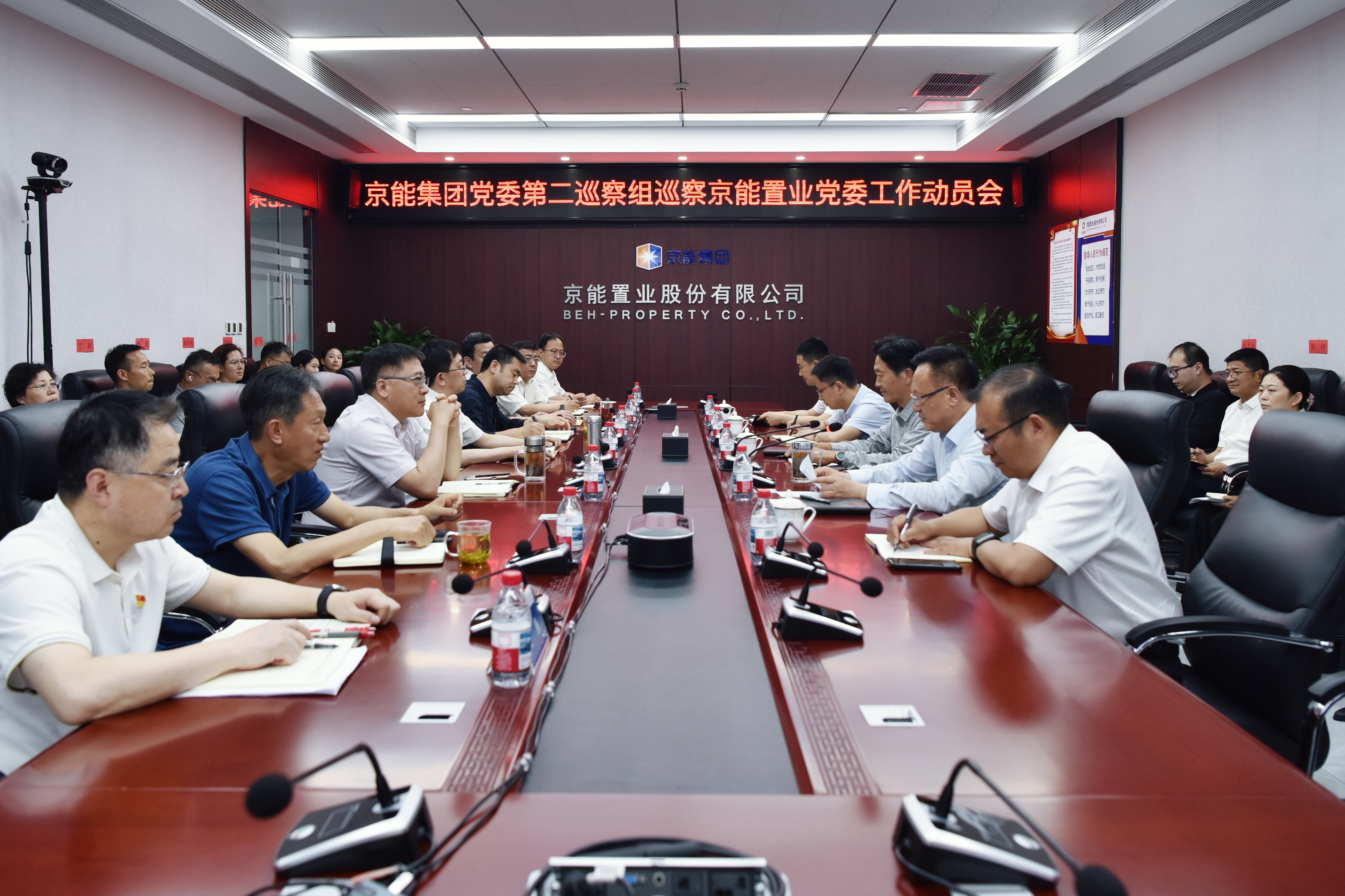 党的建设丨京能集团党委第二巡察组进驻京能置业