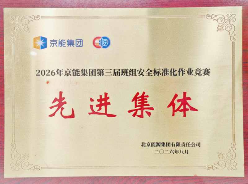 喜报丨安全竞赛 再创佳绩